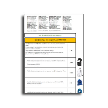 Questionnaire for HACS current transformers in the store SATEC