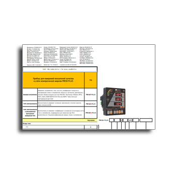 Questionnaire for PM130 PLUS metering devices manufacturer SATEC