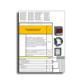 Questionnaire for PM175 metering devices factory SATEC